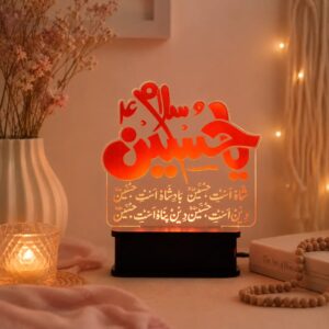 Ya Hussain Islamic Lamp